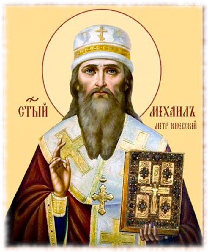 13 жовтня православна церква вшановує пам'ять святителя Михайла, першого митрополита Київського