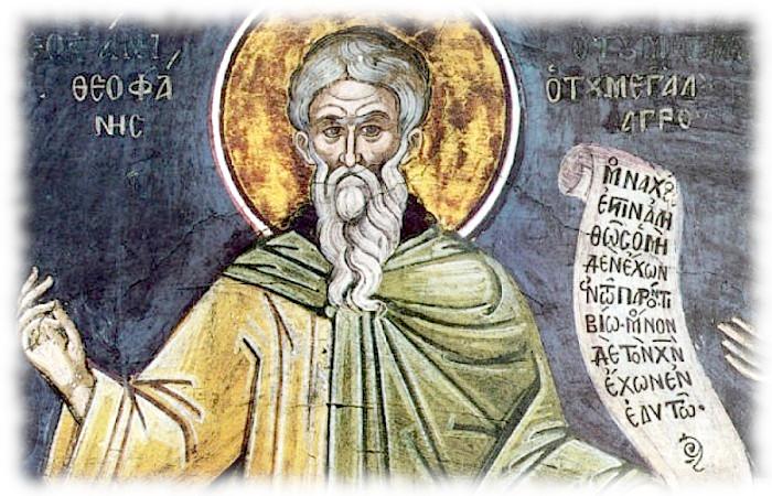 12 жовтня православна церква вшановує пам'ять преподобного Феофана Милостивого