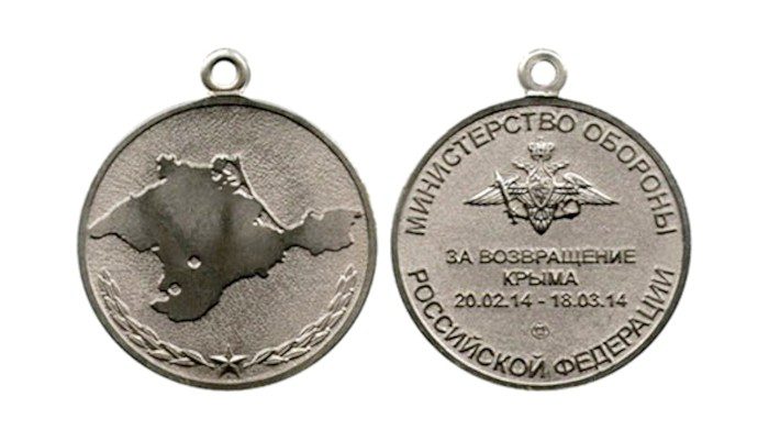 Медаль, яку вручили російським військовим та найманцям за анексію півострова