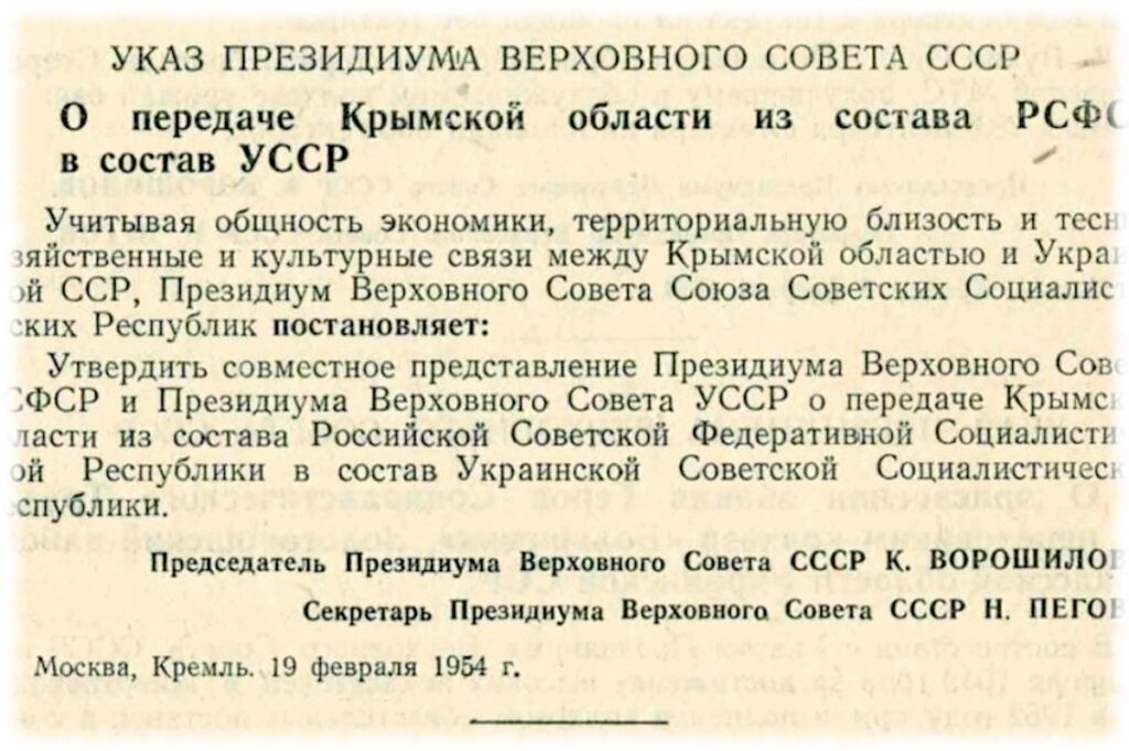 Указ о присоединении Крыма к Украинской ССР