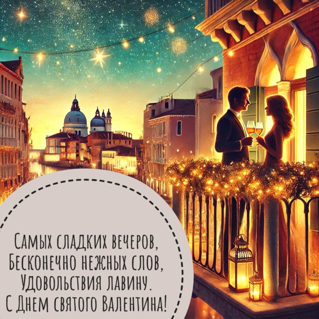 Открытка-поздравление для любимого человека