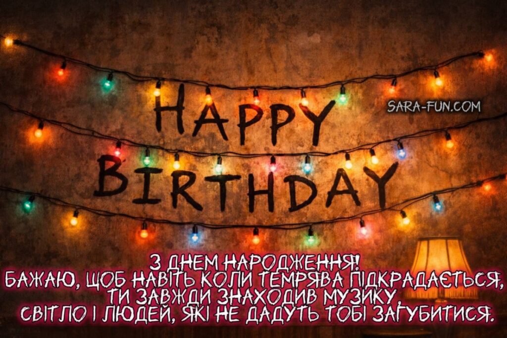 Листівка у стилі серіалу «Дивні дива»