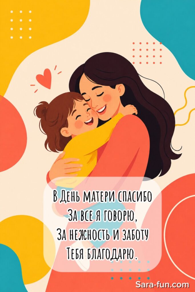 Картинка с поздравлением ко Дню матери