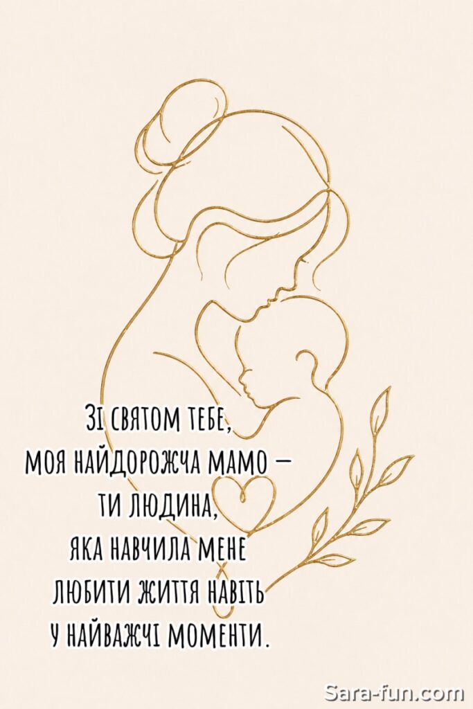 Листівка до Дня матері