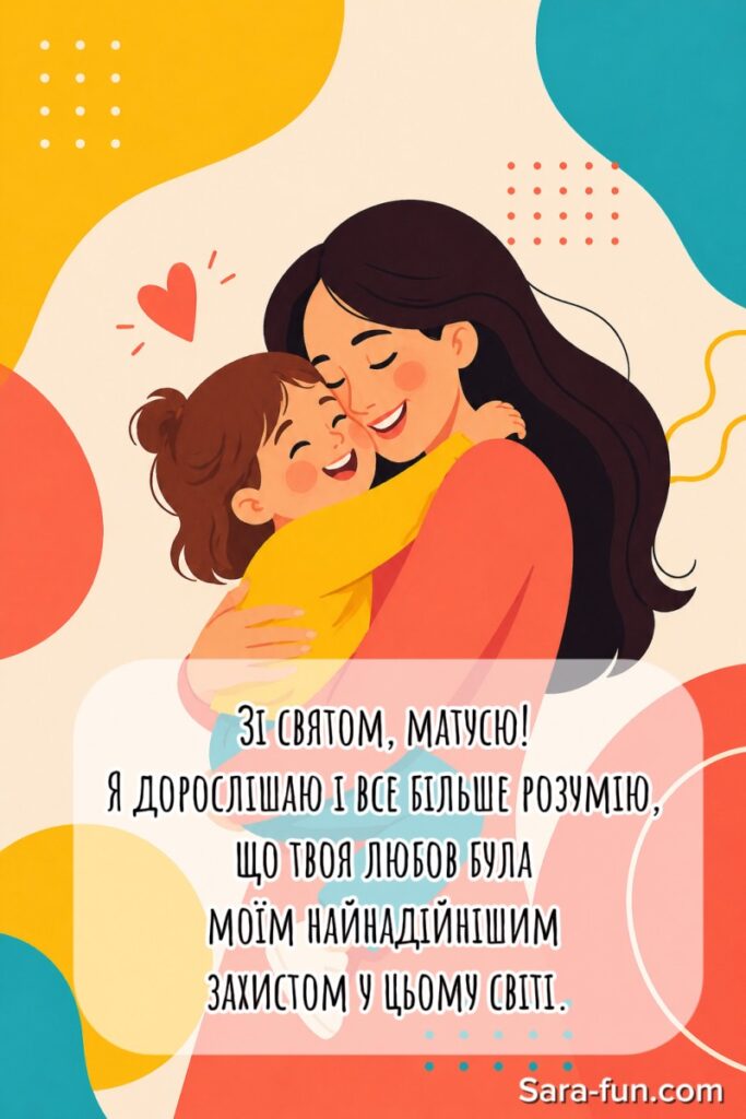 Листівка з гарним привітанням до Дня матері