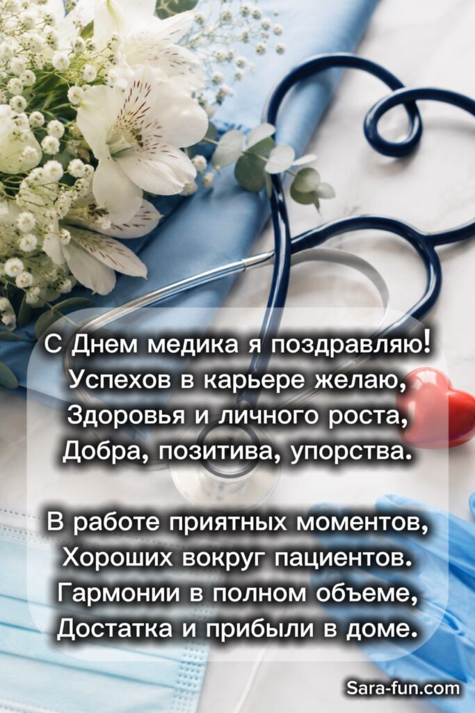 Открытка для медработника